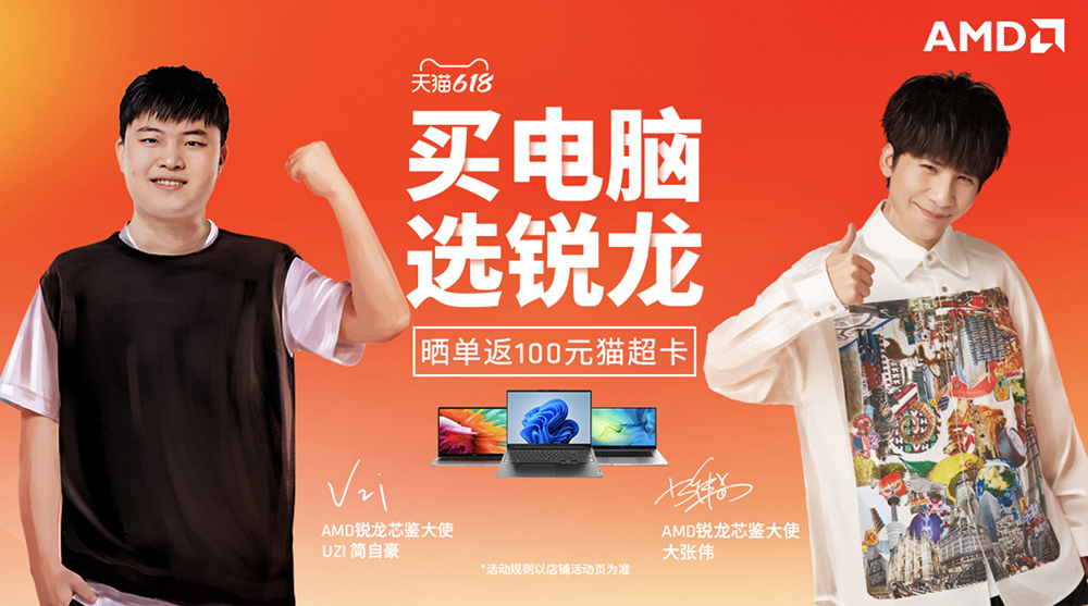 14AMD品牌形象.jpg