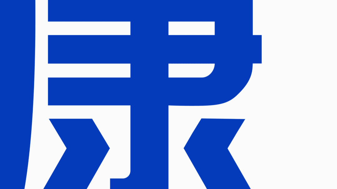 康.gif