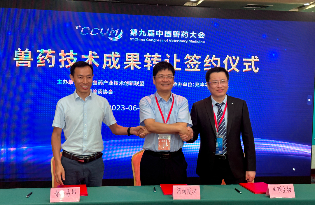 兽药技术成果转让签约仪式.png
